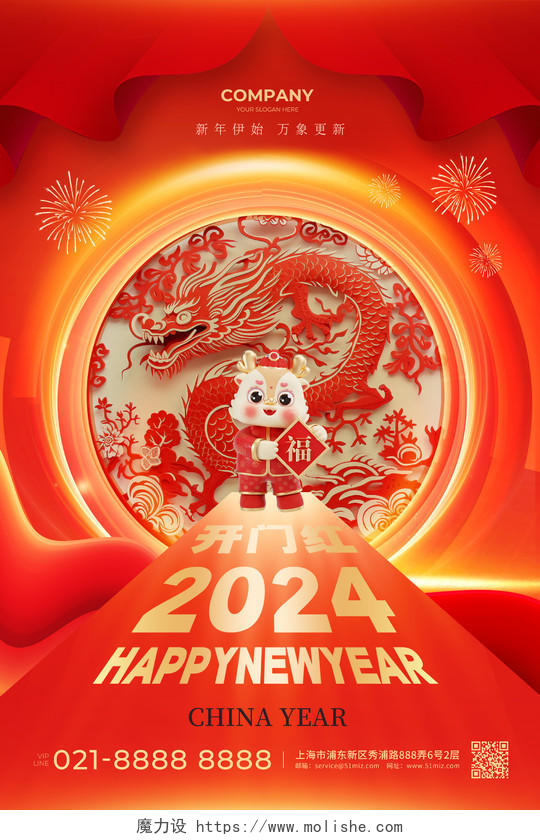 红色大气喜庆2024龙年开门红开门大吉宣传海报